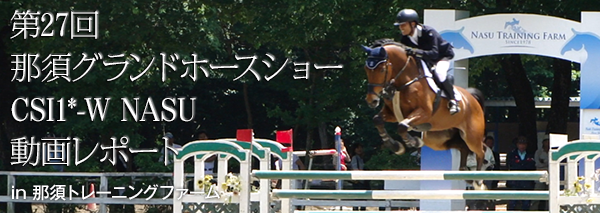 v_20150607_nasu_horseshow