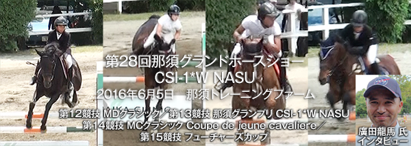 v_20160605_nasu_grand_horseshow