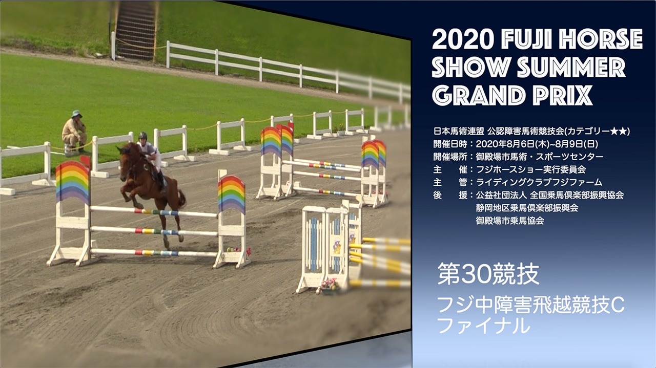 2020 Fuji Horse Show Summer Grand Prix 