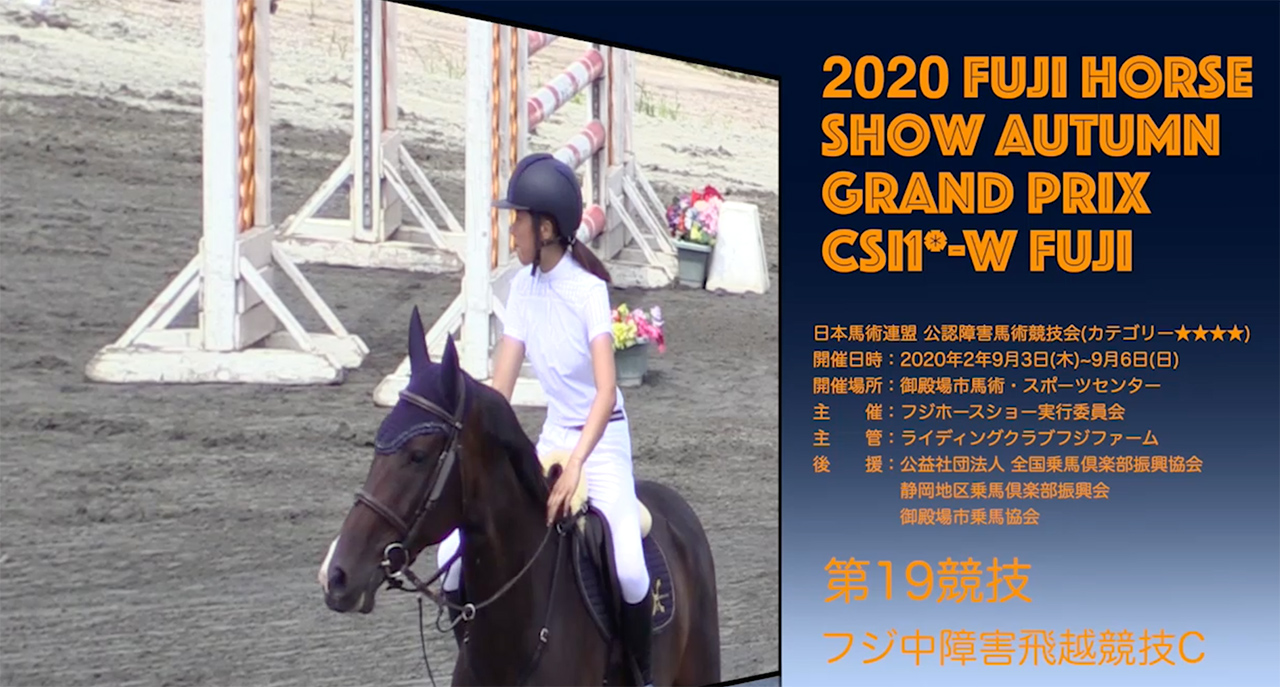 2020 Fuji Horse Show Autumn Grand Prix CSI1*-W Fuji