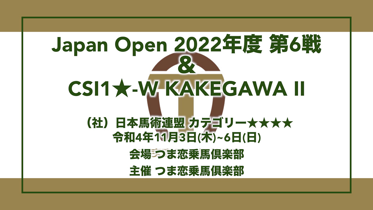 Japan Open 2022年度 第6戦&CSI1★-W KAKEGAWA II