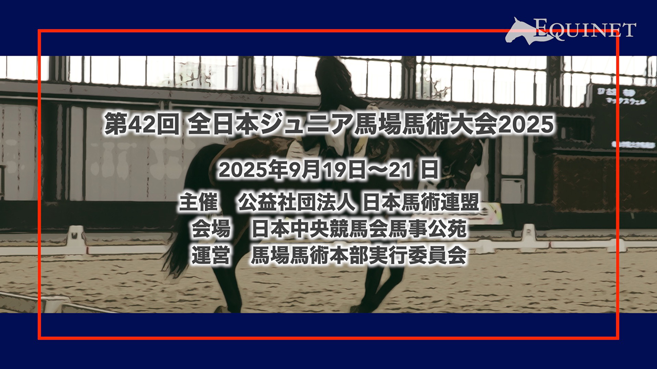 2025 Fuji Horse Show Spring Grand Prix