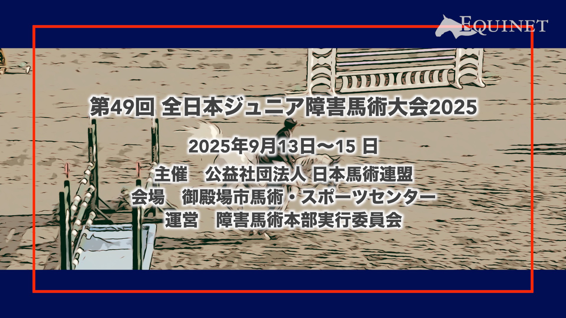 2025 Fuji Horse Show Spring Grand Prix