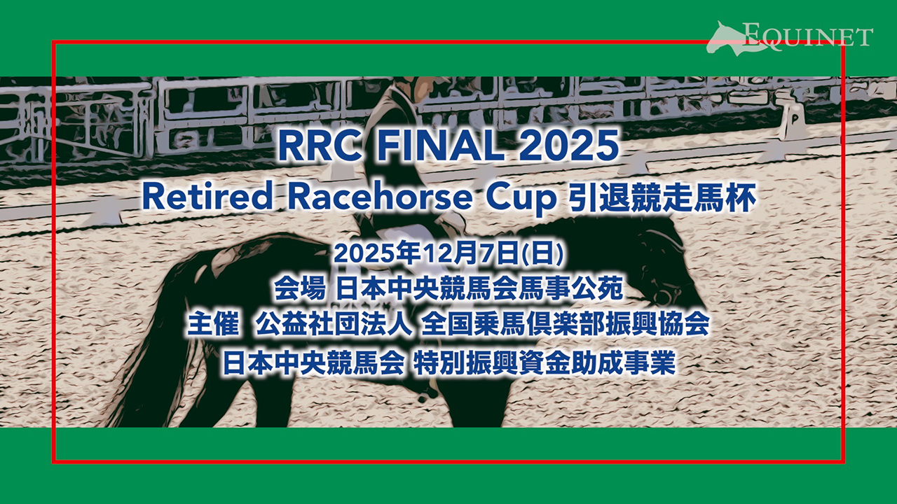 RRC FINAL 2025